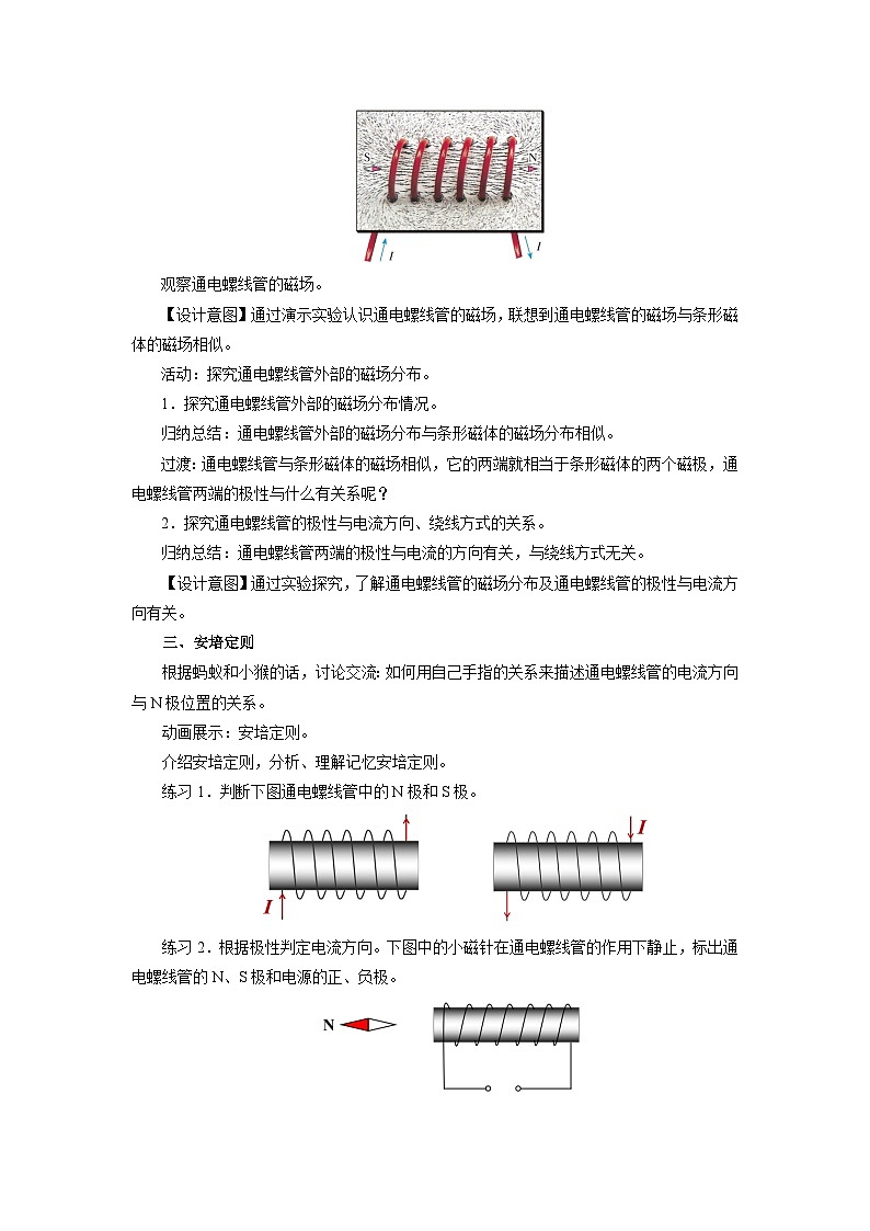人教版物理九年级全册 20.2 电生磁 课件+教案+练习+导学案02