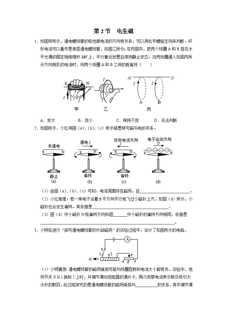 人教版物理九年级全册 20.2 电生磁 课件+教案+练习+导学案01