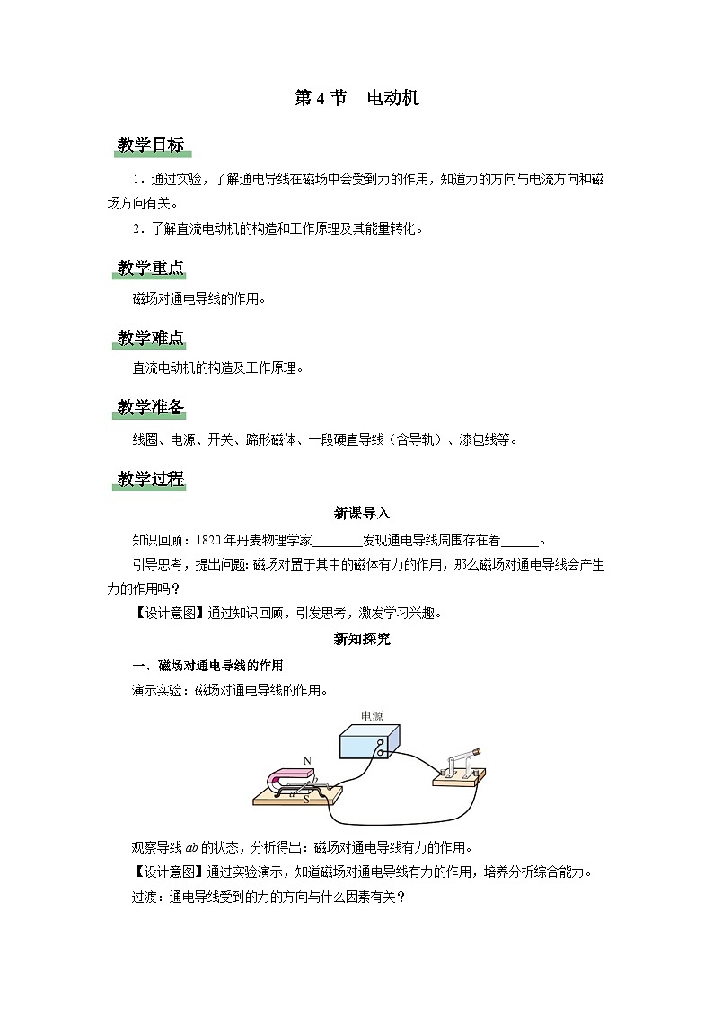 人教版物理九年级全册 20.4 电动机 课件+教案+练习+导学案01