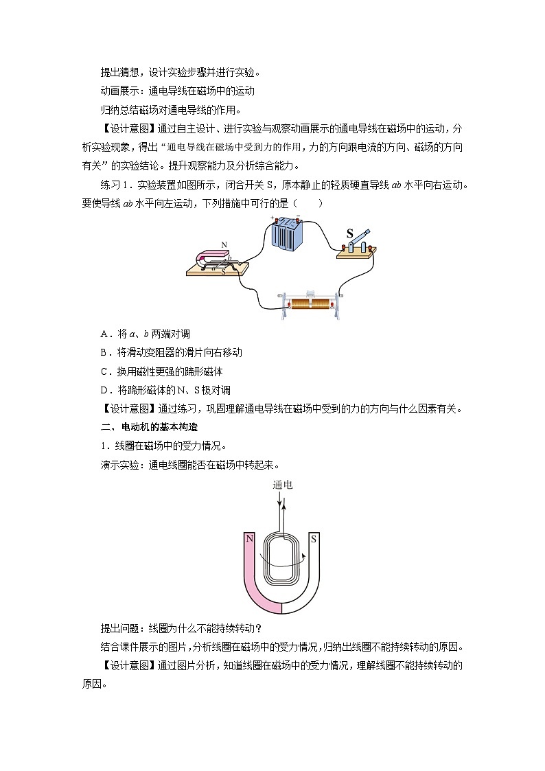 人教版物理九年级全册 20.4 电动机 课件+教案+练习+导学案02