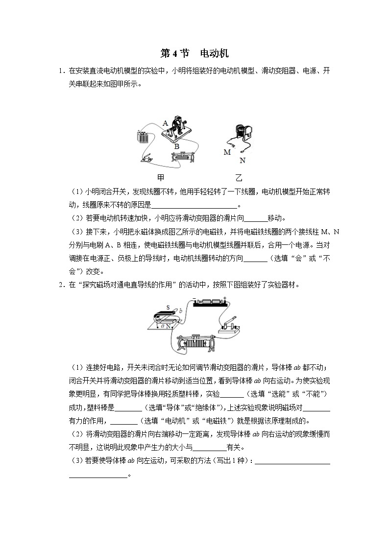人教版物理九年级全册 20.4 电动机 课件+教案+练习+导学案01
