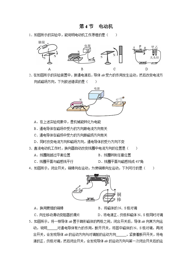 人教版物理九年级全册 20.4 电动机 课件+教案+练习+导学案01
