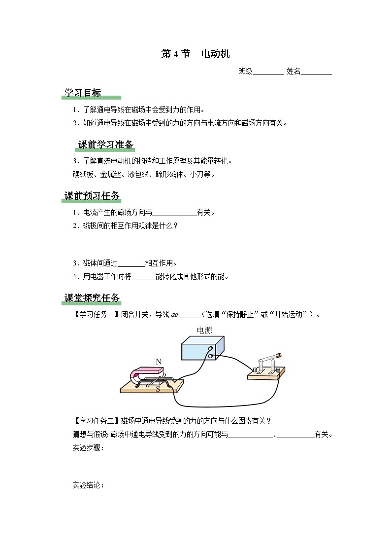 人教版物理九年级全册 20.4 电动机 课件+教案+练习+导学案01