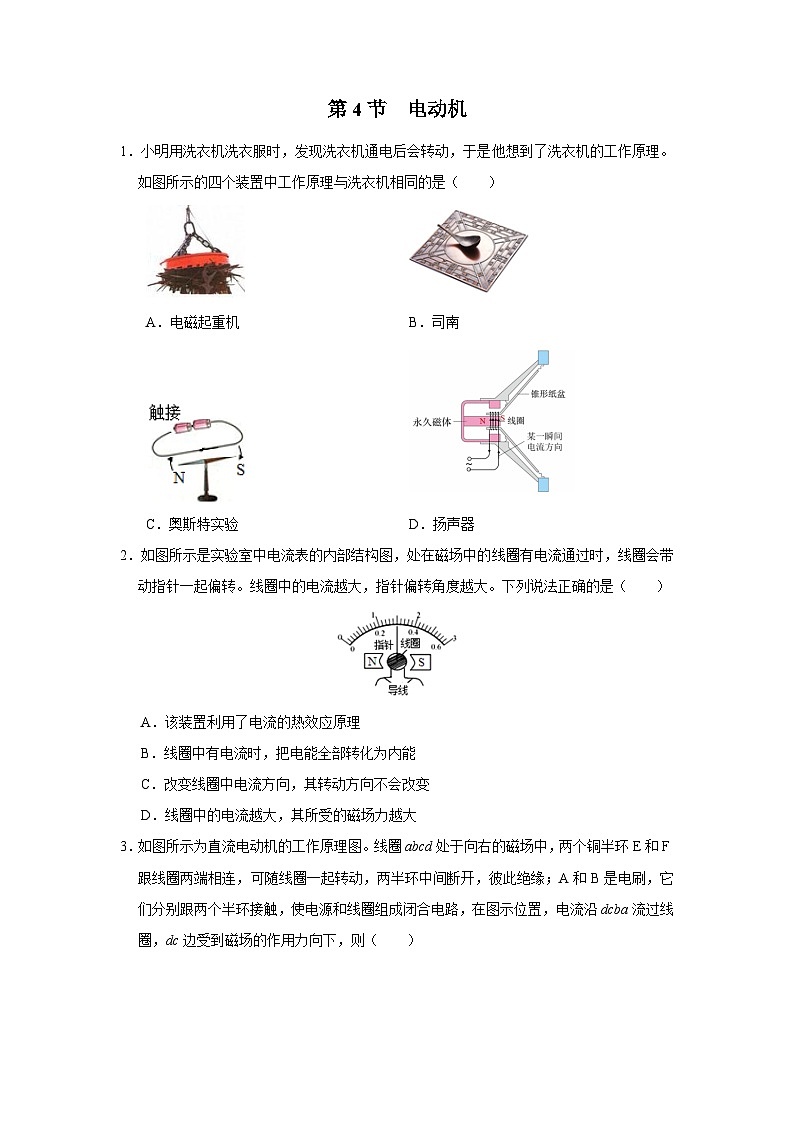人教版物理九年级全册 20.4 电动机 课件+教案+练习+导学案01