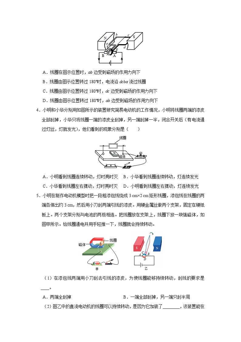 人教版物理九年级全册 20.4 电动机 课件+教案+练习+导学案02