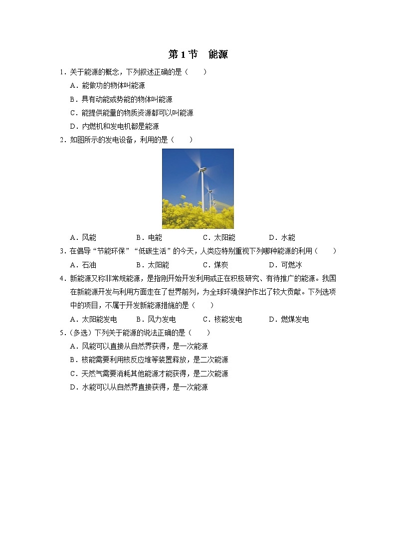 人教版物理九年级全册 22.1 能源 课件+教案+练习+导学案01