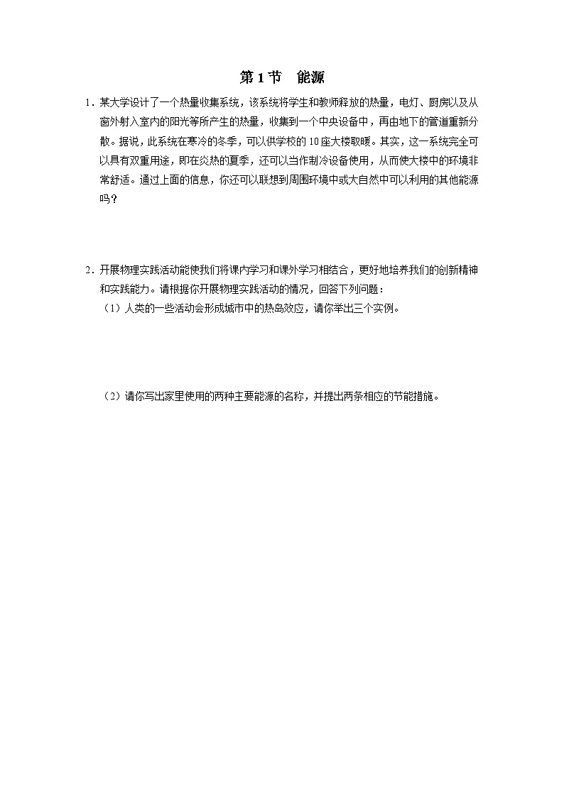 人教版物理九年级全册 22.1 能源 课件+教案+练习+导学案01