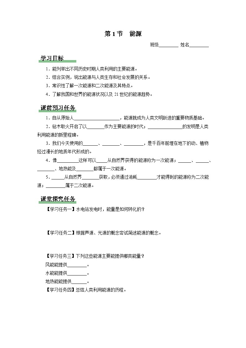 人教版物理九年级全册 22.1 能源 课件+教案+练习+导学案01