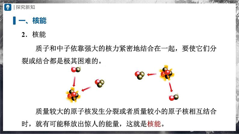 人教版物理九年级全册 22.2 核能 课件+教案+练习+导学案04