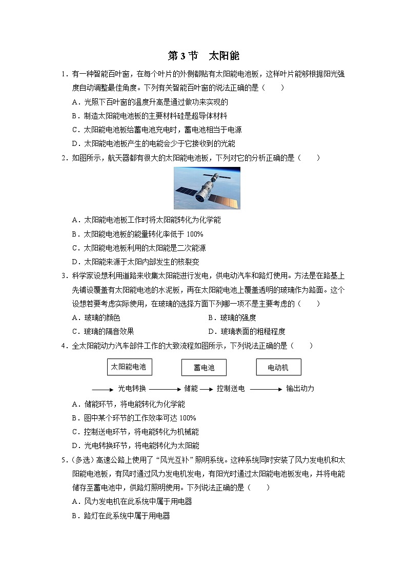 人教版物理九年级全册 22.3 太阳能 课件+教案+练习+导学案01