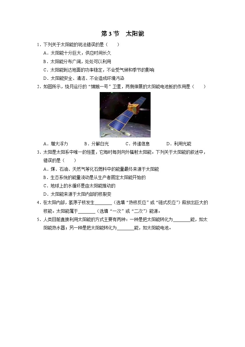 人教版物理九年级全册 22.3 太阳能 课件+教案+练习+导学案01