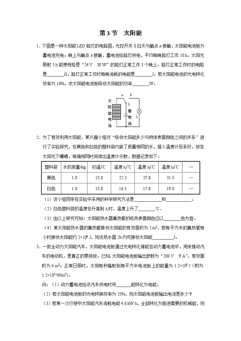 人教版物理九年级全册 22.3 太阳能 课件+教案+练习+导学案01