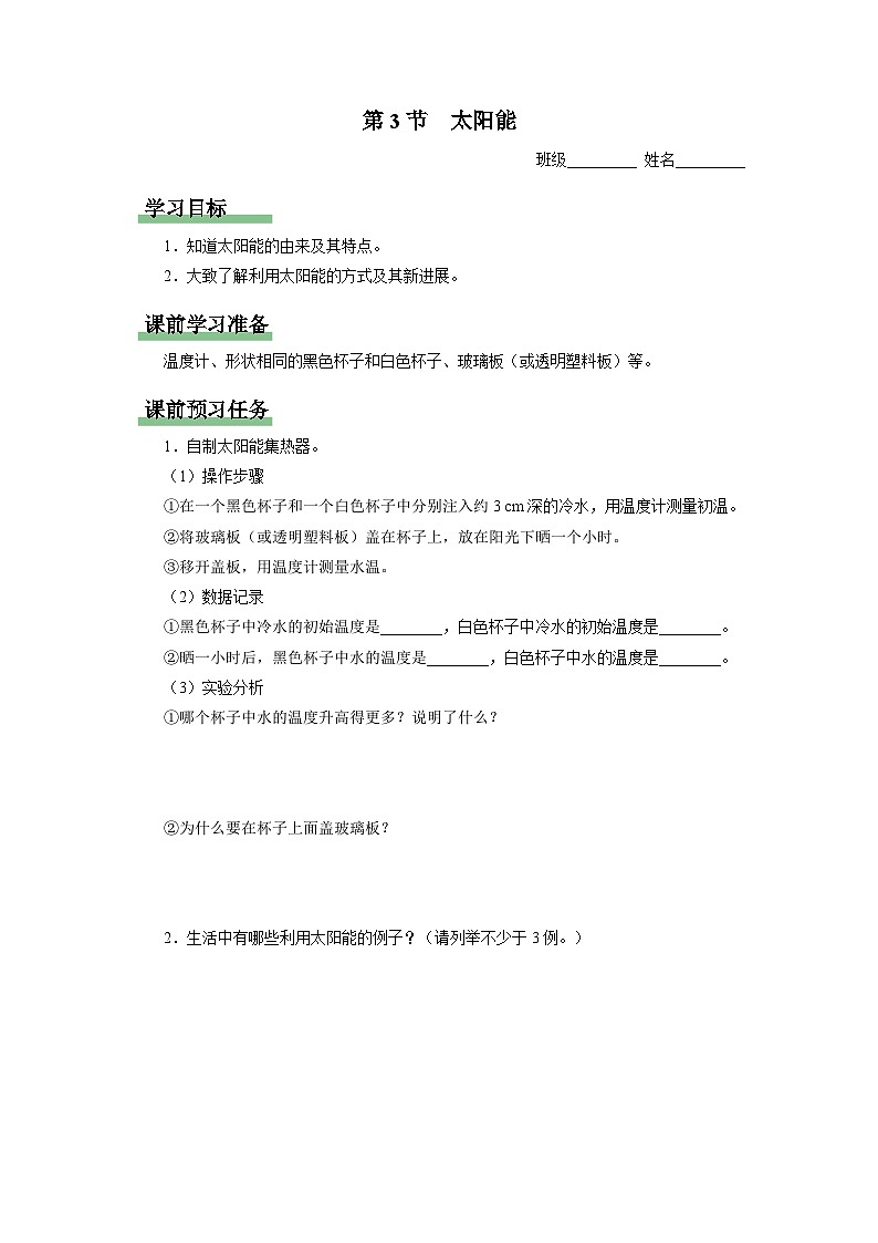 人教版物理九年级全册 22.3 太阳能 课件+教案+练习+导学案01