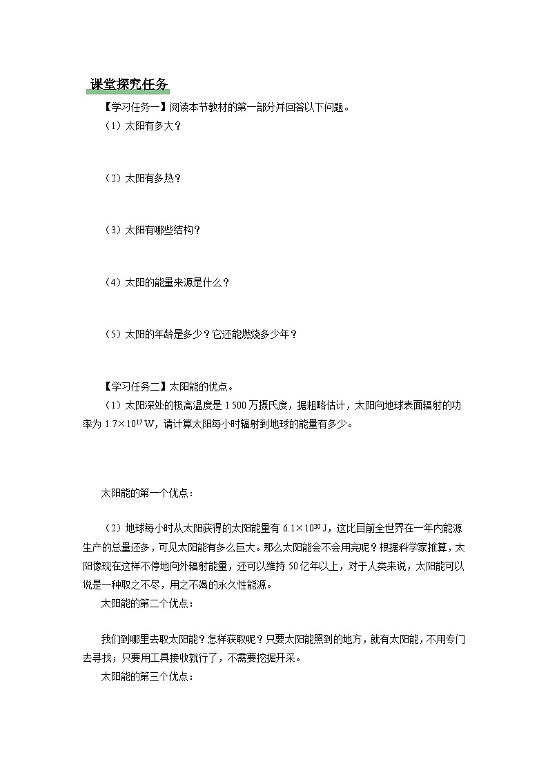 人教版物理九年级全册 22.3 太阳能 课件+教案+练习+导学案02