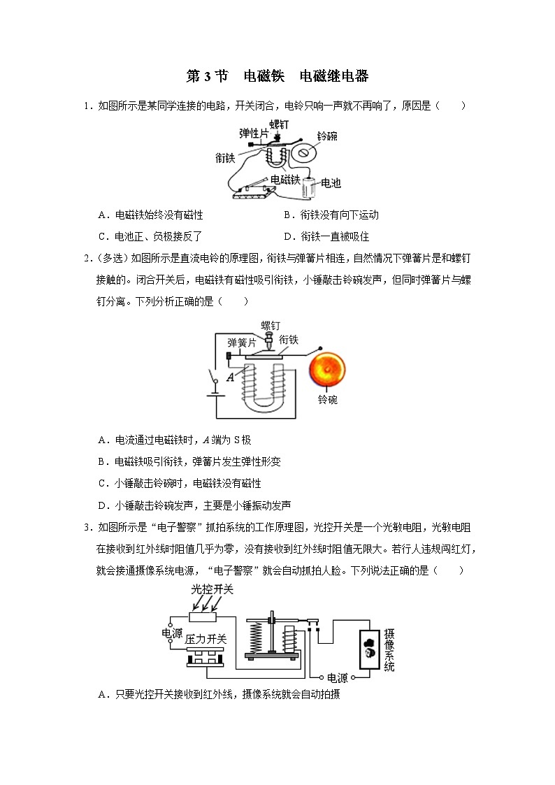人教版物理九年级全册 20.3 电磁铁 电磁继电器 课件+教案+练习+导学案01