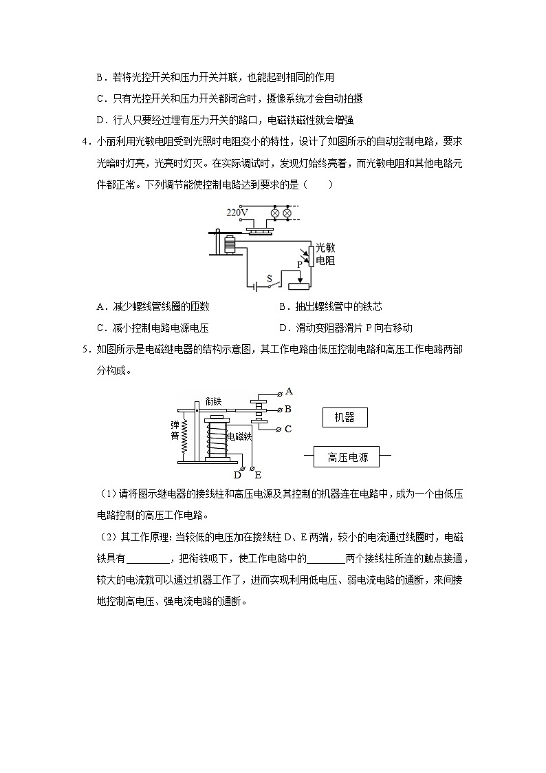 20.3[能力提升]電磁繼電器第2頁(yè)