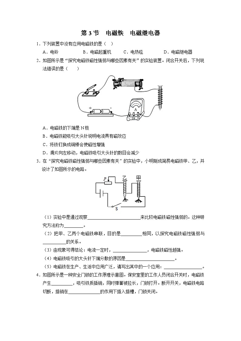 20.3[基礎(chǔ)演練]電磁繼電器第1頁(yè)