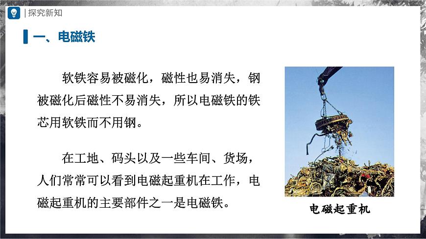 20.3 電磁繼電器（教學(xué)課件） 第4頁(yè)