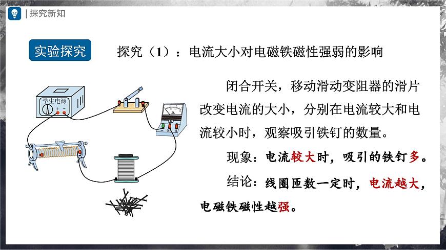 20.3 電磁繼電器(教學(xué)課件) 第7頁(yè)