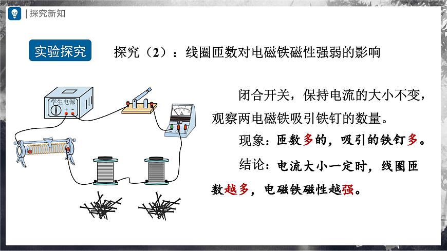 20.3 電磁繼電器（教學(xué)課件） 第8頁(yè)