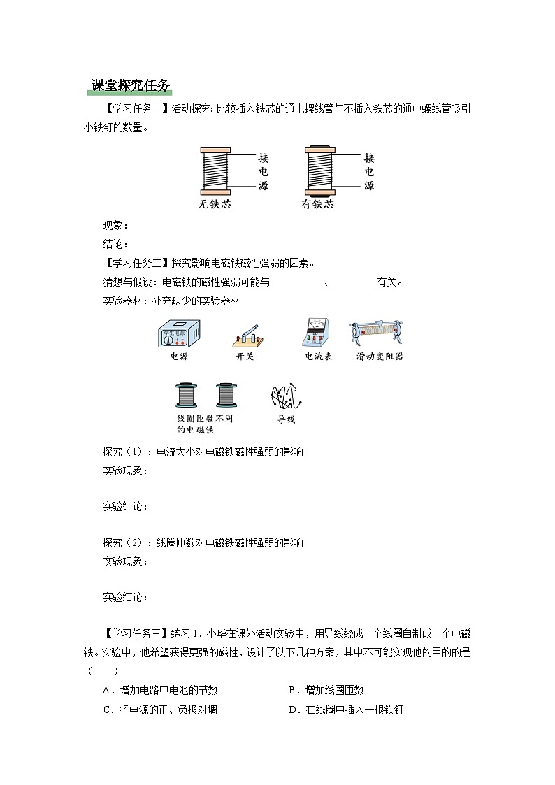 20.3[知識(shí)導(dǎo)學(xué)]電磁繼電器第2頁(yè)