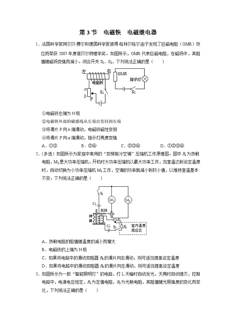 20.3[綜合訓(xùn)練]電磁繼電器第1頁(yè)