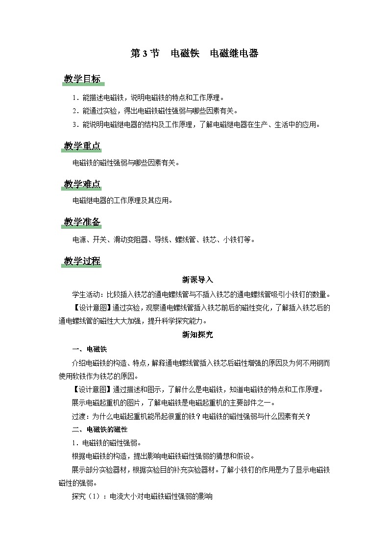 20.3[教學(xué)設(shè)計(jì)]電磁繼電器第1頁(yè)