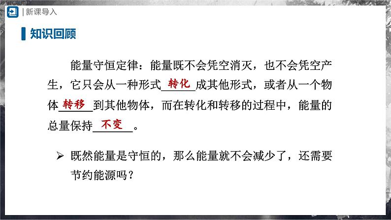人教版物理九年级全册 22.4 能源与可持续发展 课件+教案+练习+导学案02