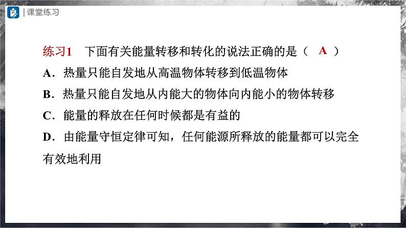人教版物理九年级全册 22.4 能源与可持续发展 课件+教案+练习+导学案05
