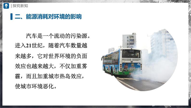 人教版物理九年级全册 22.4 能源与可持续发展 课件+教案+练习+导学案06