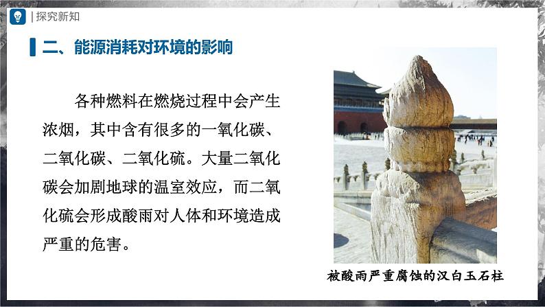 人教版物理九年级全册 22.4 能源与可持续发展 课件+教案+练习+导学案07