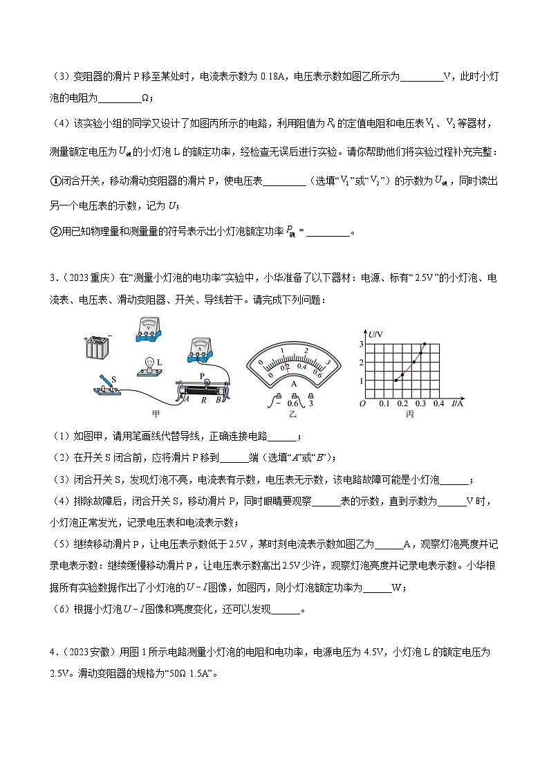 2023年中考物理真题分项汇编专项六 测量电功率(原卷版)第2页