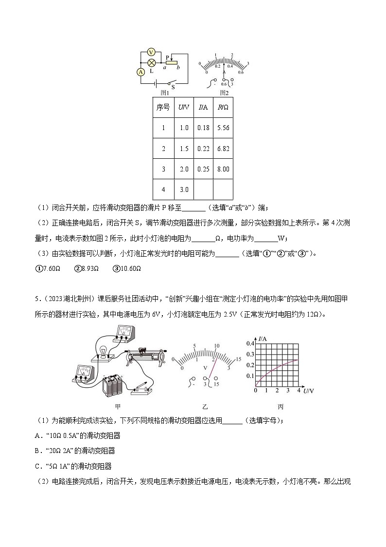 2023年中考物理真题分项汇编专项六 测量电功率(原卷版)第3页