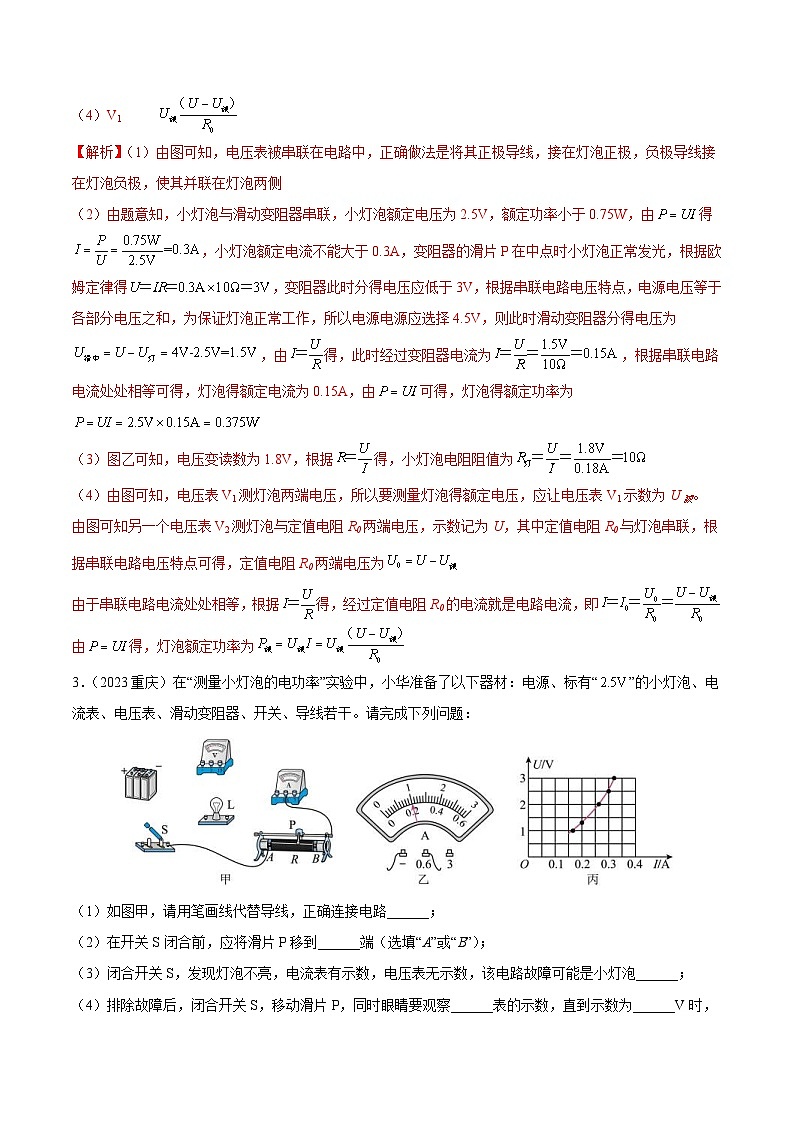 2023年中考物理真题分项汇编专项六 测量电功率(解析版)第3页