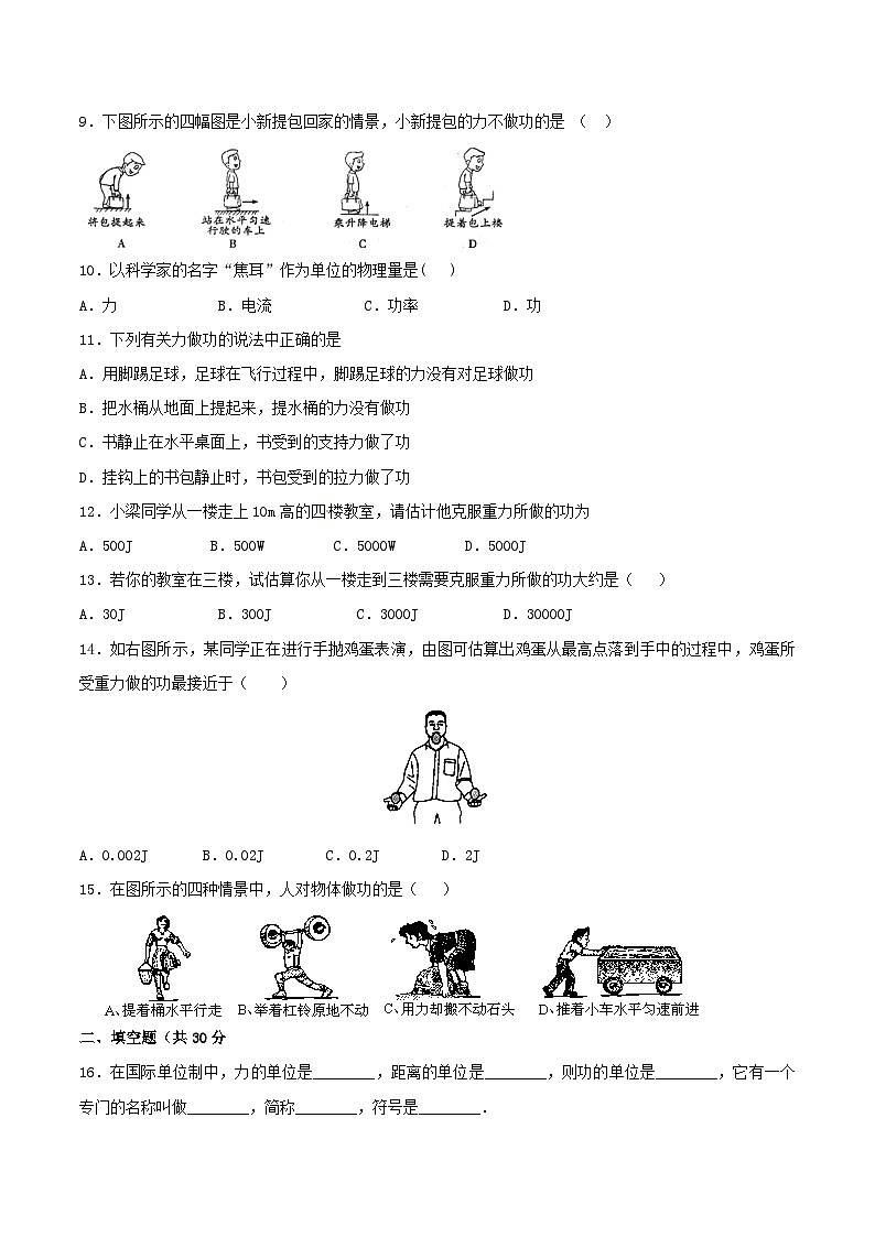 2023八年级物理下册第十一章功和机械能测试题含解析新版新人教版第2页