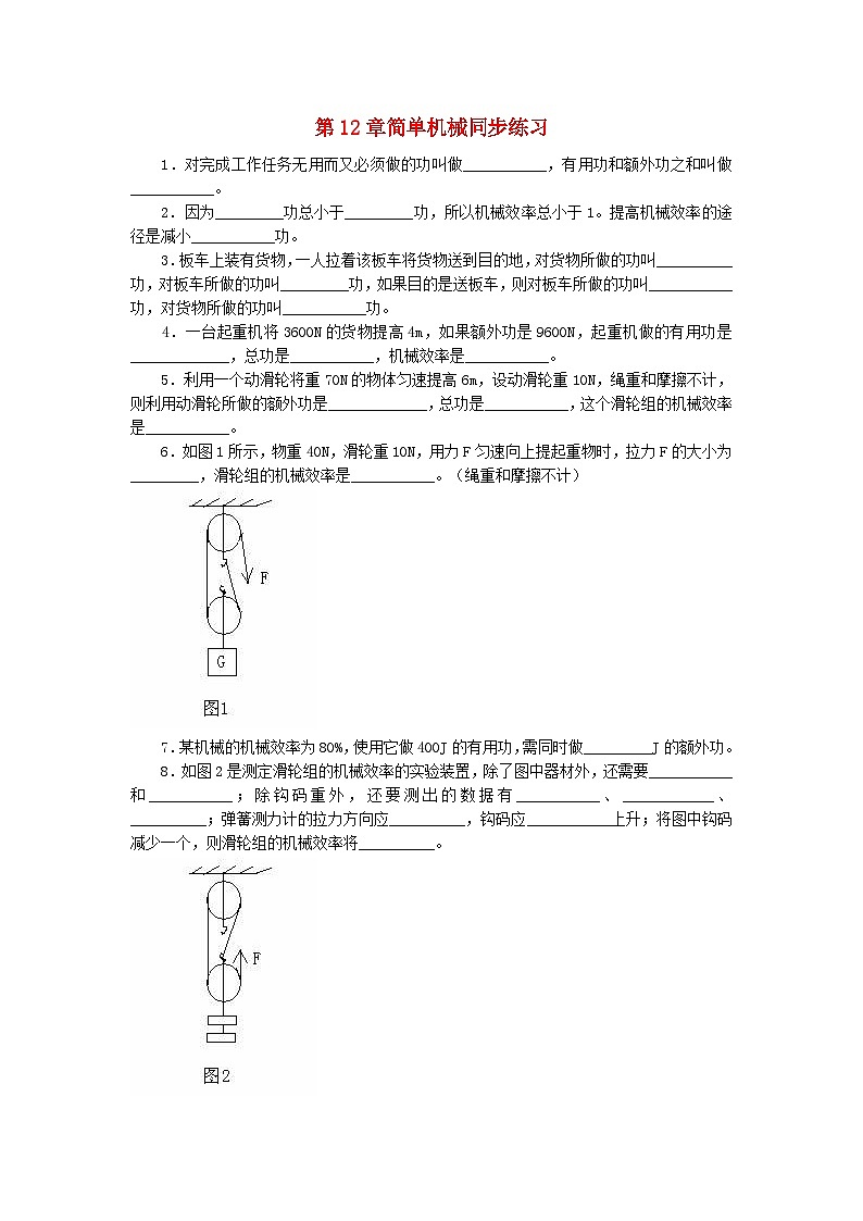 2023八年级物理下册第十二章简单机械同步练习新版新人教版第1页