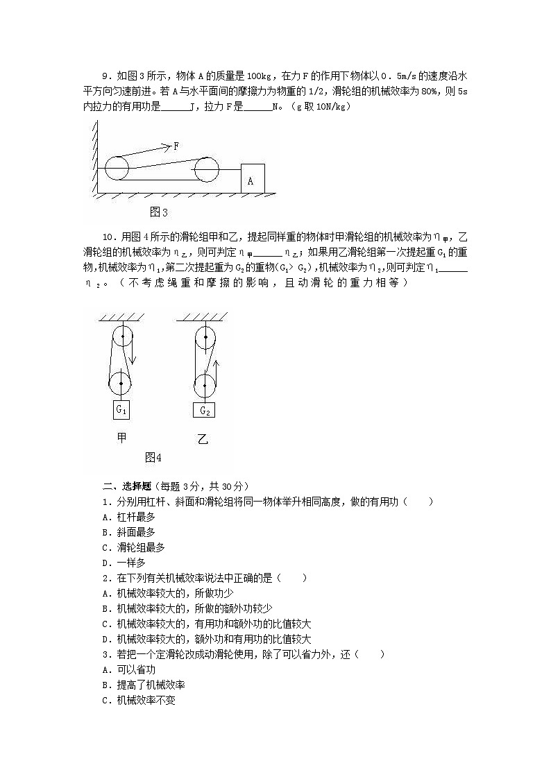 2023八年级物理下册第十二章简单机械同步练习新版新人教版第2页