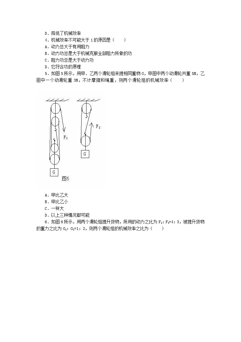 2023八年级物理下册第十二章简单机械同步练习新版新人教版第3页