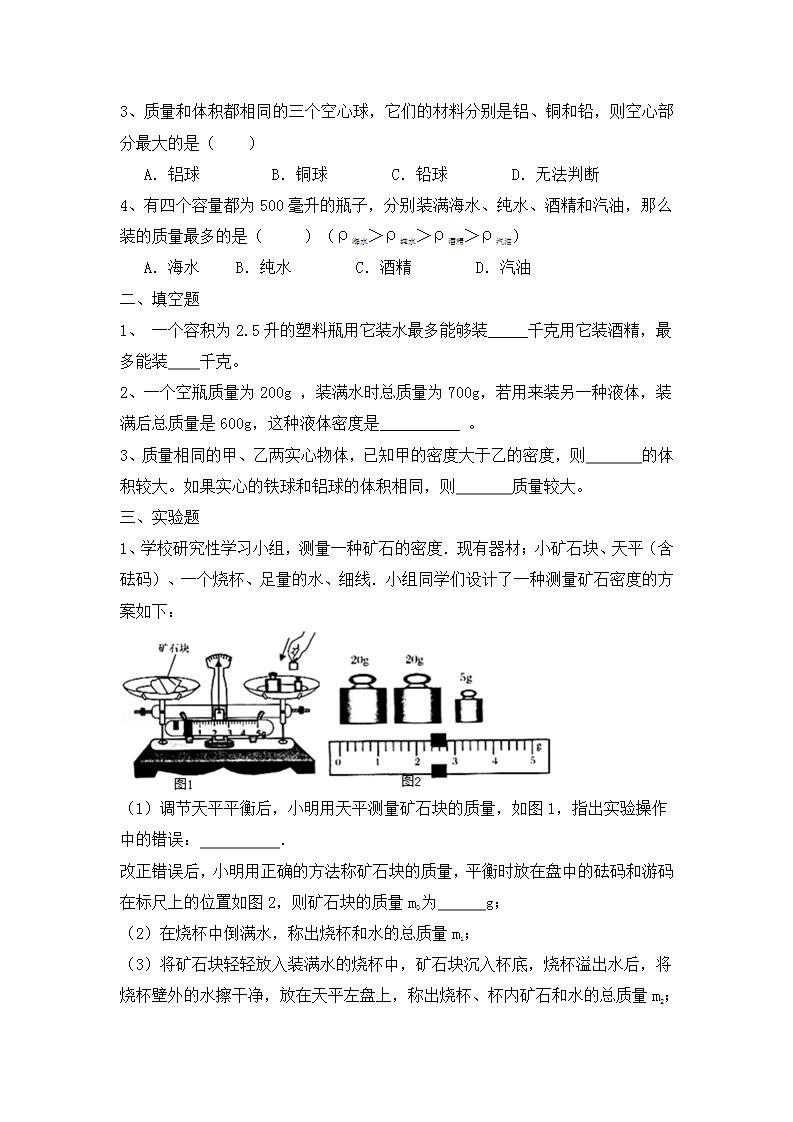 人教版八年级物理上册6.3《测量物质的密度》课件+ 同步分成练习（含答案）03