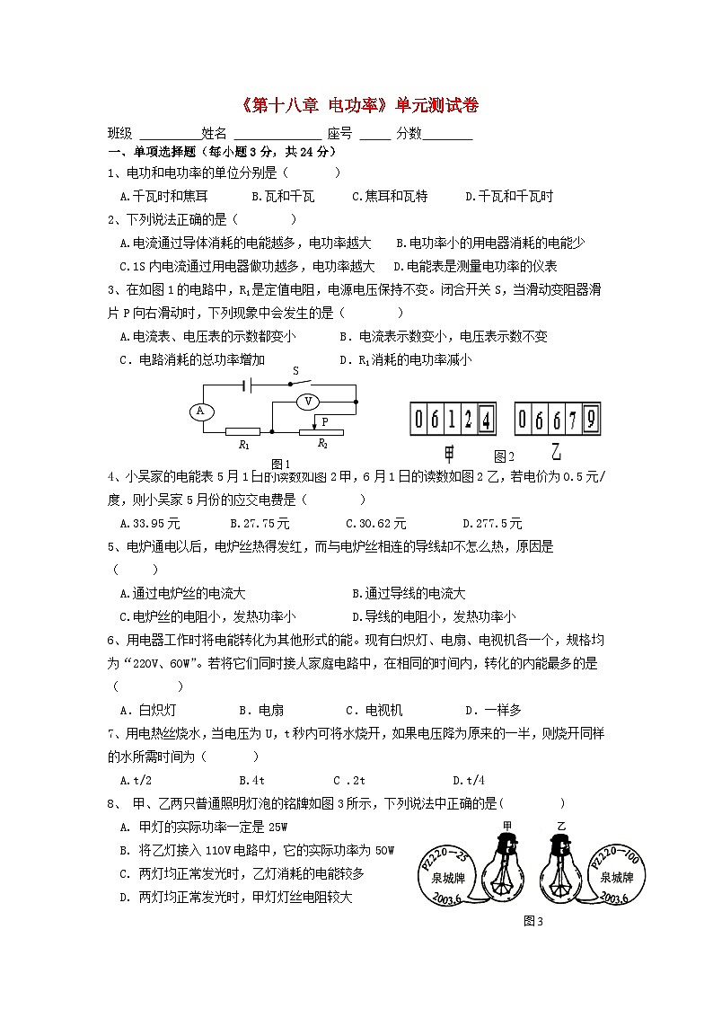 2023九年级物理下册第十八章电功率单元测试卷2新版新人教版第1页