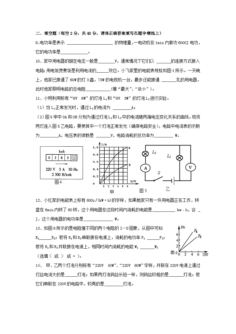 2023九年级物理下册第十八章电功率单元测试卷2新版新人教版第2页