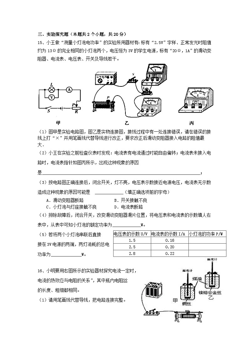 2023九年级物理下册第十八章电功率单元测试卷2新版新人教版第3页