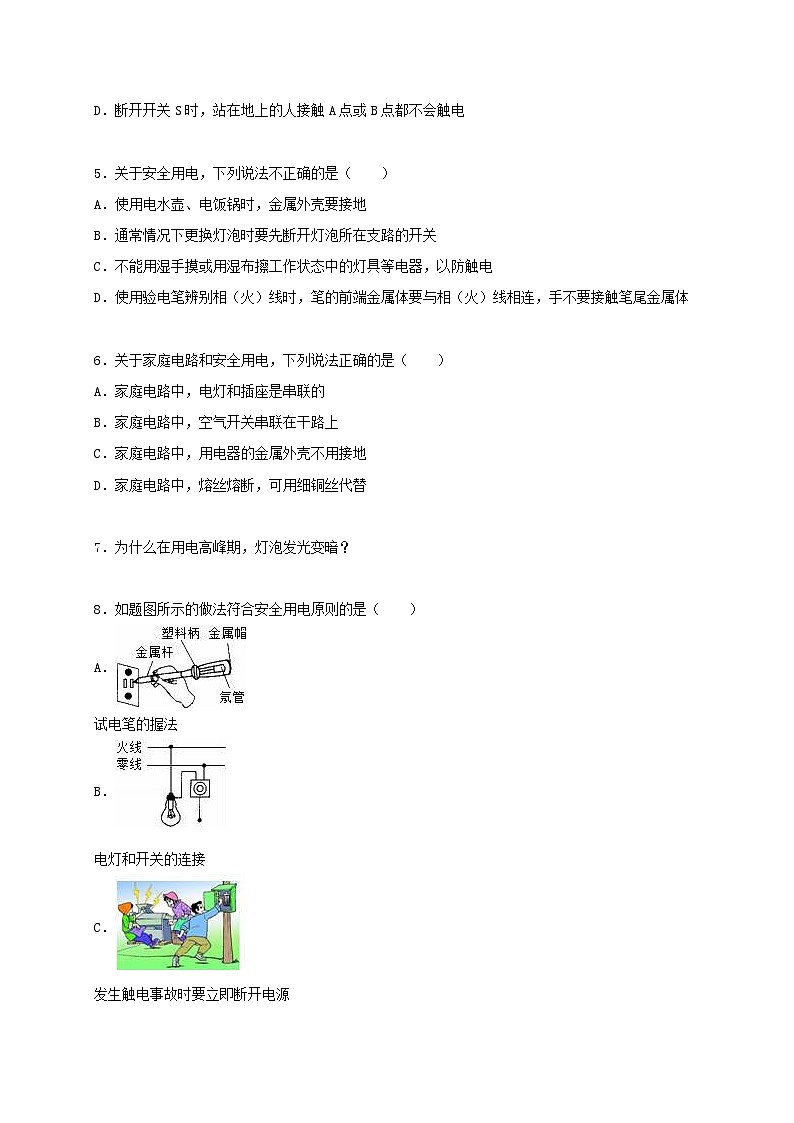 2023九年级物理下册第十九章生活用电单元测试卷2含解析新版新人教版02