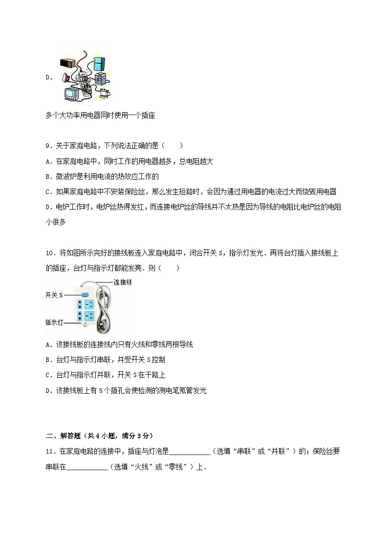 2023九年级物理下册第十九章生活用电单元测试卷2含解析新版新人教版03