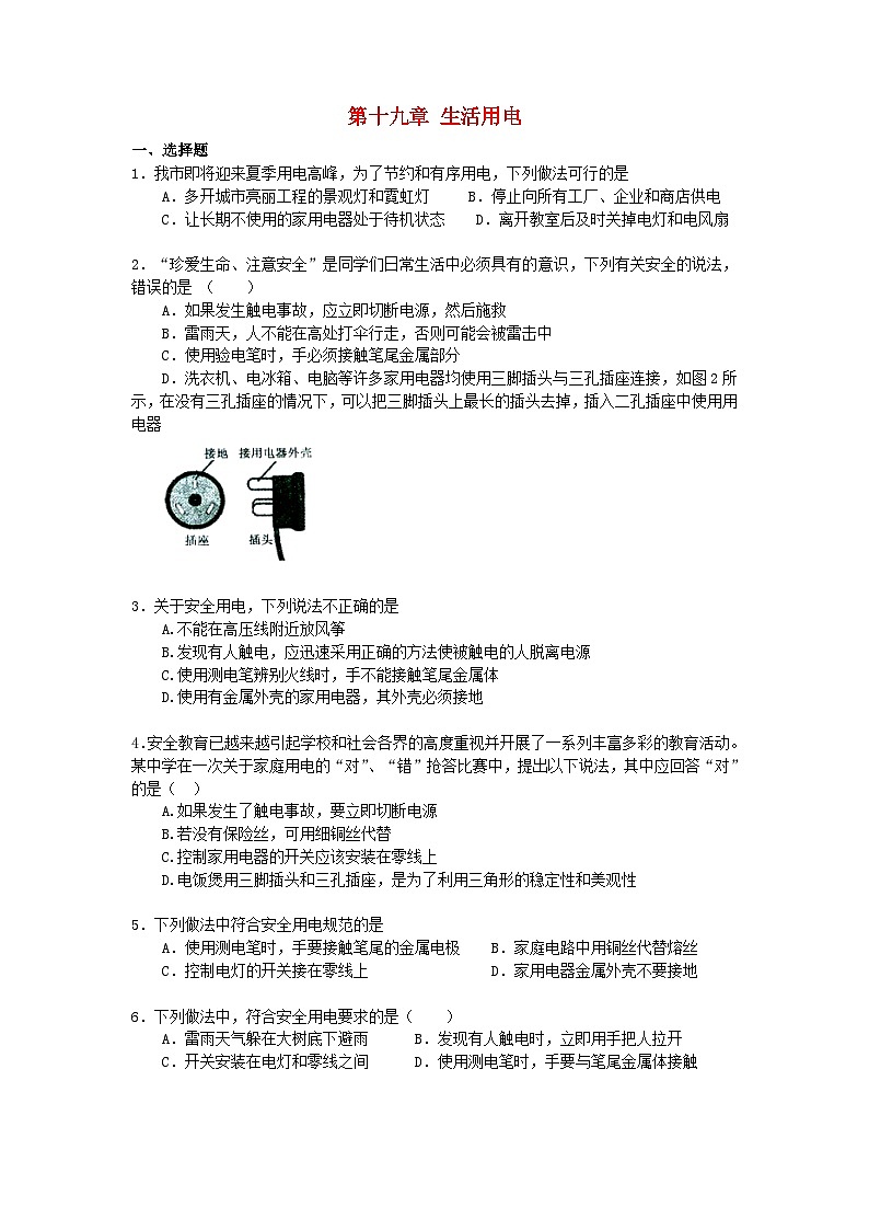2023九年级物理下册第十九章生活用电单元测试卷新版新人教版01