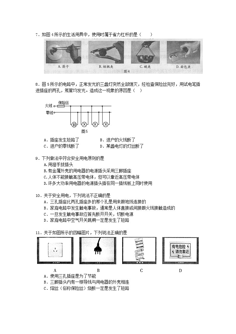 2023九年级物理下册第十九章生活用电单元测试卷新版新人教版02