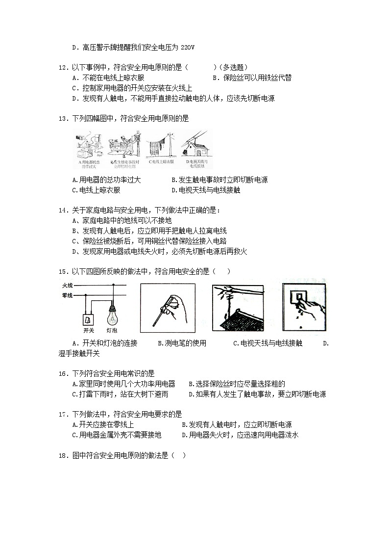 2023九年级物理下册第十九章生活用电单元测试卷新版新人教版03