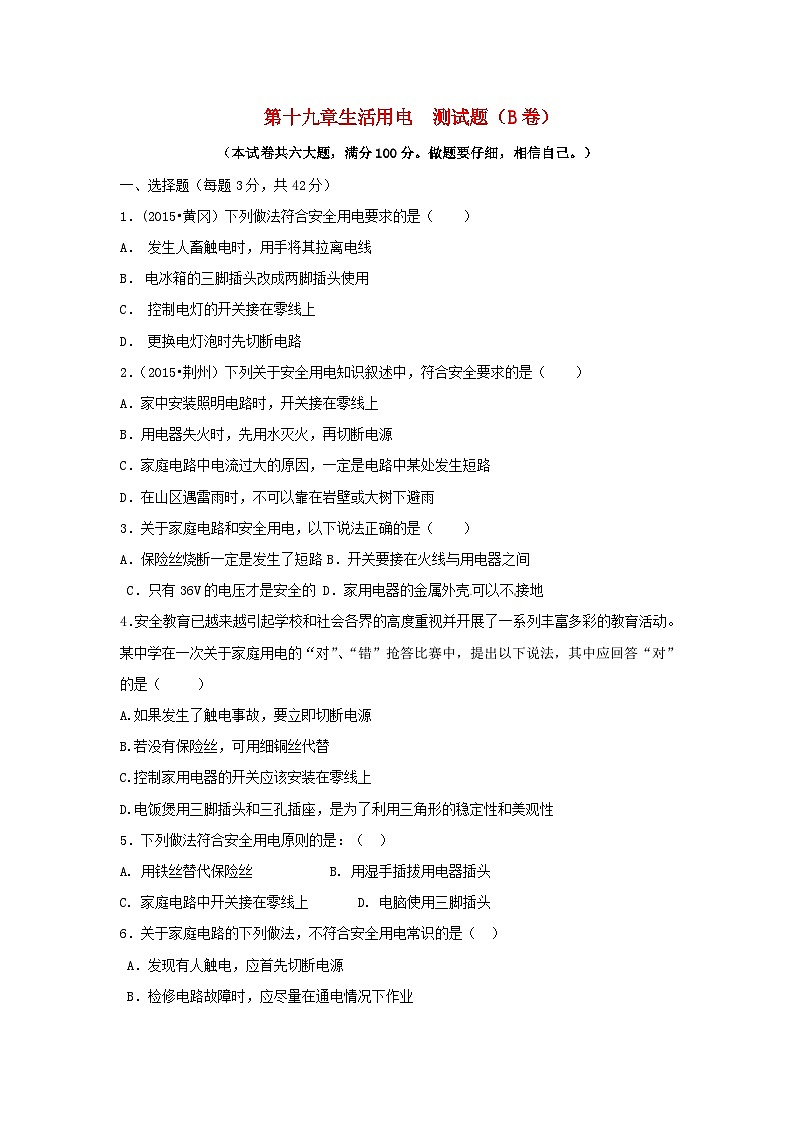 2023九年级物理下册第十九章生活用电测试题B卷新版新人教版01