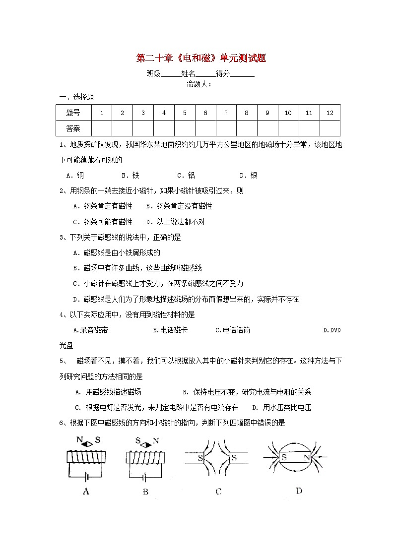 2023九年级物理下册第二十章电与磁单元测试题1新版新人教版01
