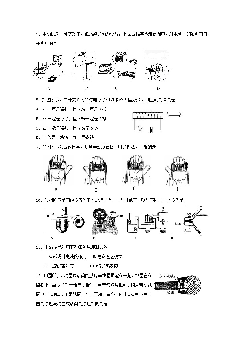 2023九年级物理下册第二十章电与磁单元测试题1新版新人教版02